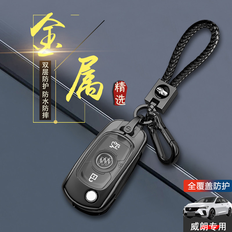 别克威朗pro钥匙套2023款乐享版专用手动挡折叠15-22款车锁匙扣包