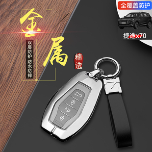 专用18 23捷途x70plus汽车扣包金属男 捷途x70钥匙套荣耀版 2024款