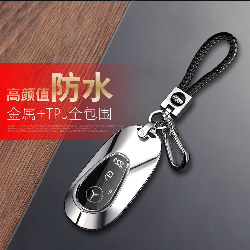 适用于奔驰c350el钥匙套25款金属