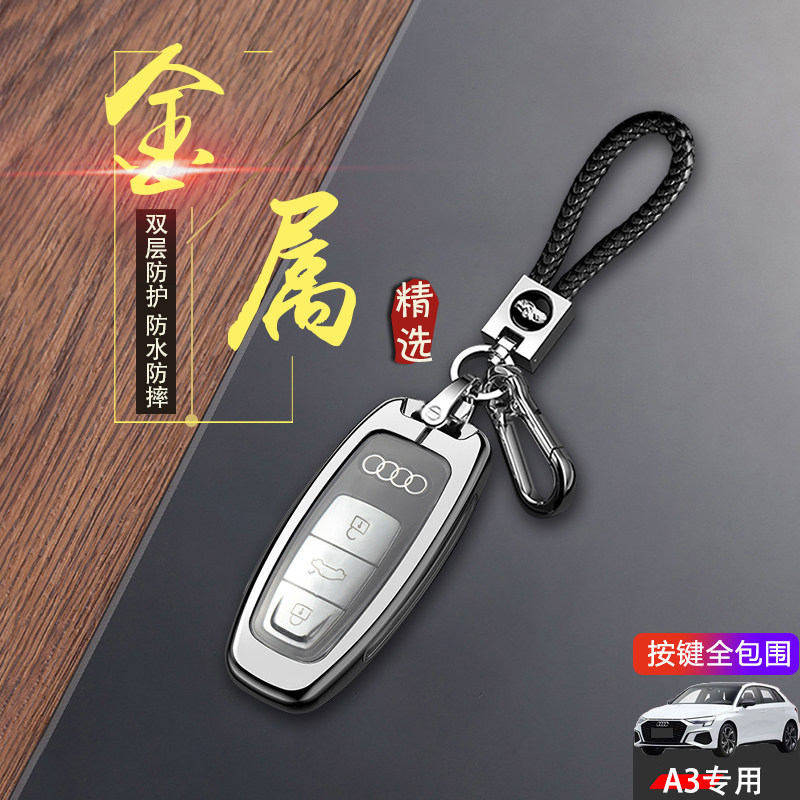 奥迪a3钥匙套2024款高级感
