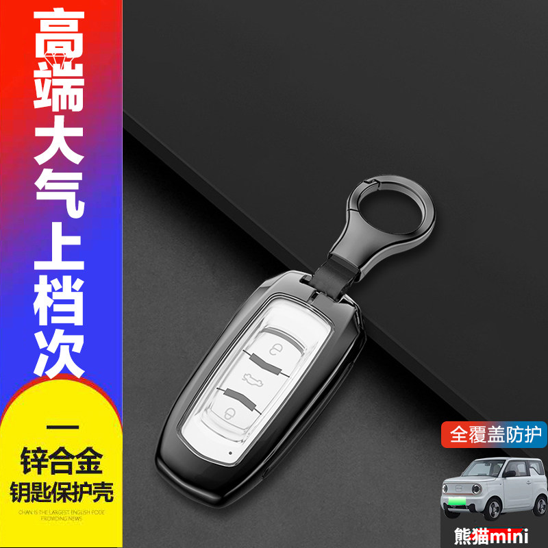 熊猫mini钥匙套专用新能源金属
