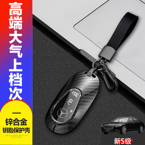 2024款奔驰s450L钥匙套21-25