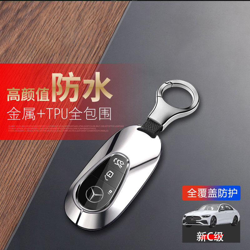 适用于2025新款奔驰c260l钥匙套高级感C级c200l汽车包扣壳男女士