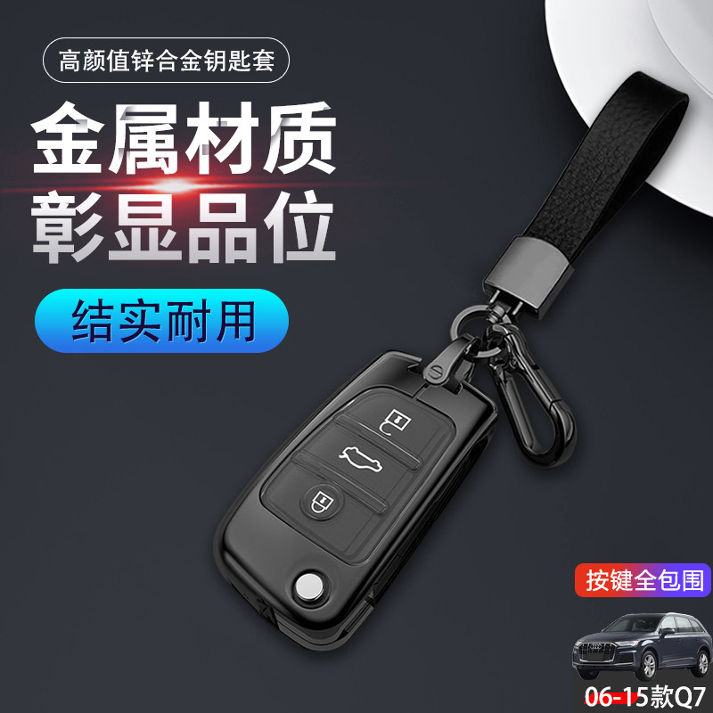 06-15款奥迪q7钥匙套手动折叠款
