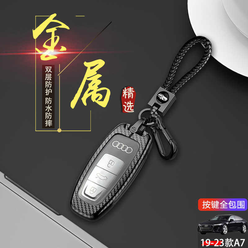 2024奥迪A7钥匙套新款专用金属