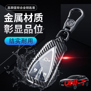1.5T豪华版 专用全包汽车扣unit钥匙包 T钥匙套20款 适用于长安UNI