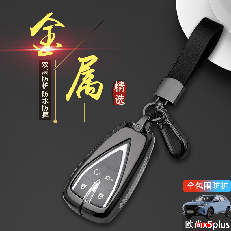 欧尚x5plus锁匙扣2023款金属