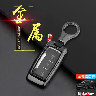 捷途x70m钥匙套一键启动专用2020捷途x70S汽车扣包金属壳 21款