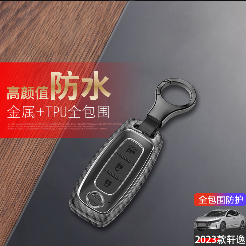 十四代轩逸钥匙套2023新款专用