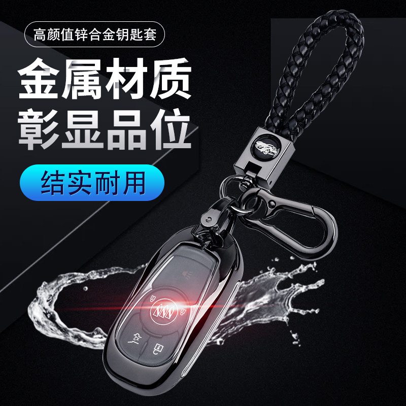 别克昂科威精英版豪华型钥匙包