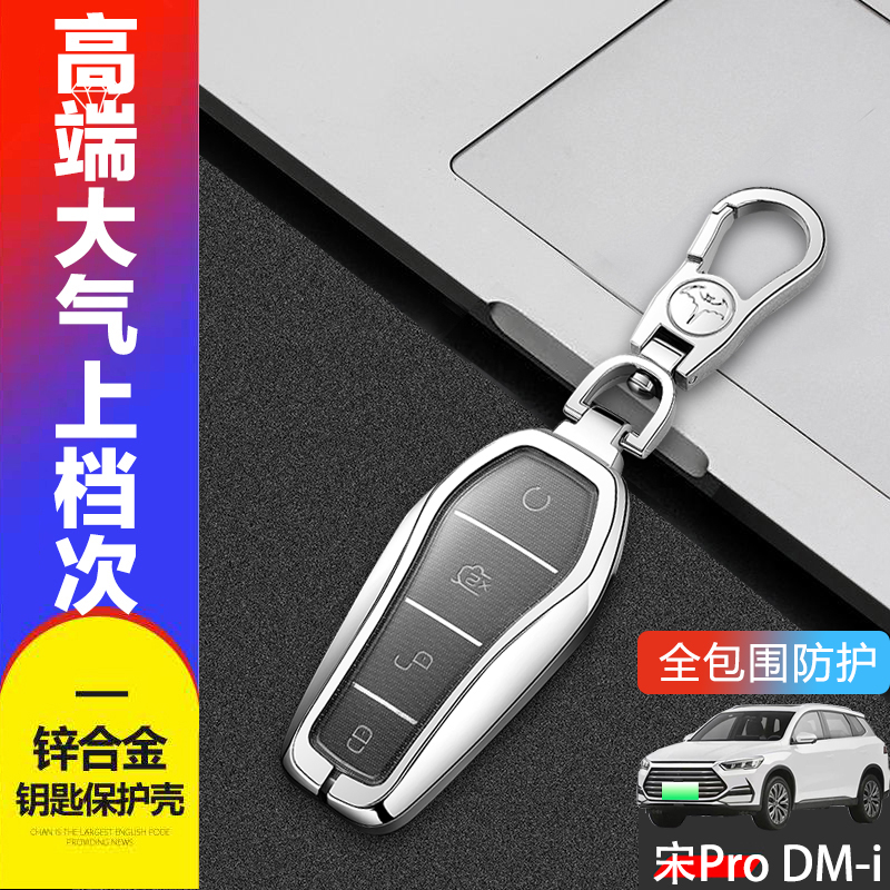 比亚迪宋prodmi钥匙套24款金属