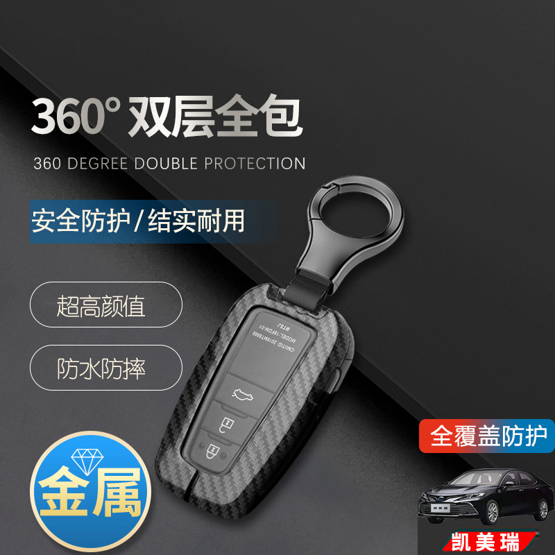 丰田凯美瑞钥匙套2023新款金属