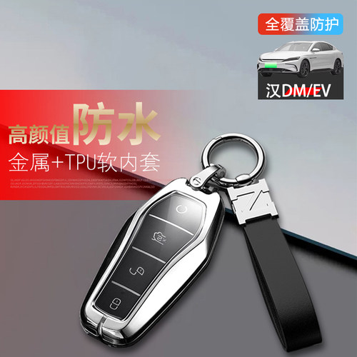 24款比亚迪汉dmi钥匙套荣耀版