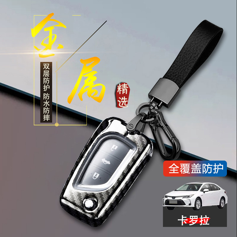 卡罗拉折叠钥匙套老款款手动挡