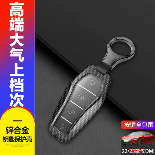 比亚迪汉dmi钥匙套2023款专用