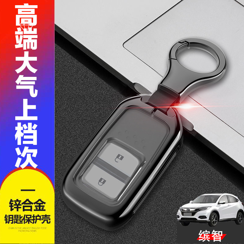 2022缤智钥匙套豪华版