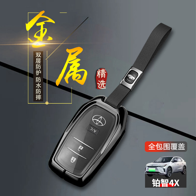 丰田铂智4X钥匙套615/560专用