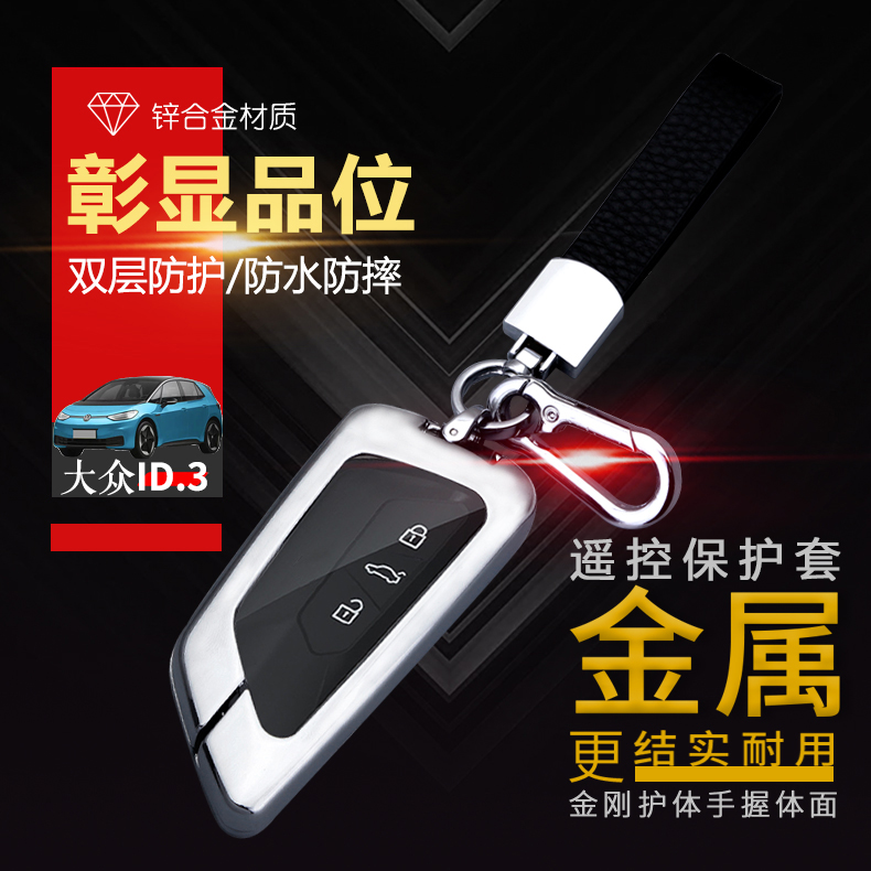 大众ID3钥匙套2024高级专用金属