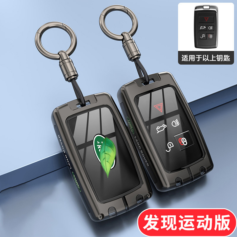 路虎发现运动版钥匙套2025款高端