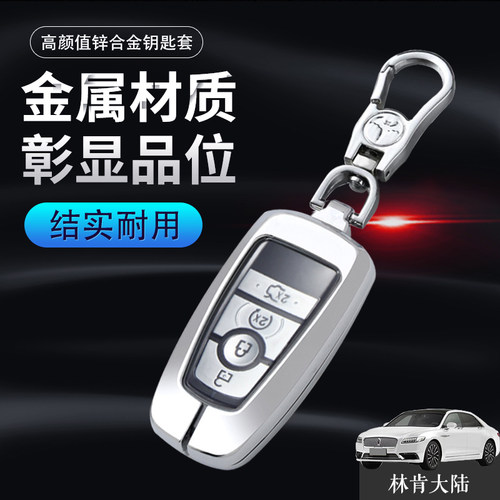 2022林肯大陆尊耀版钥匙套