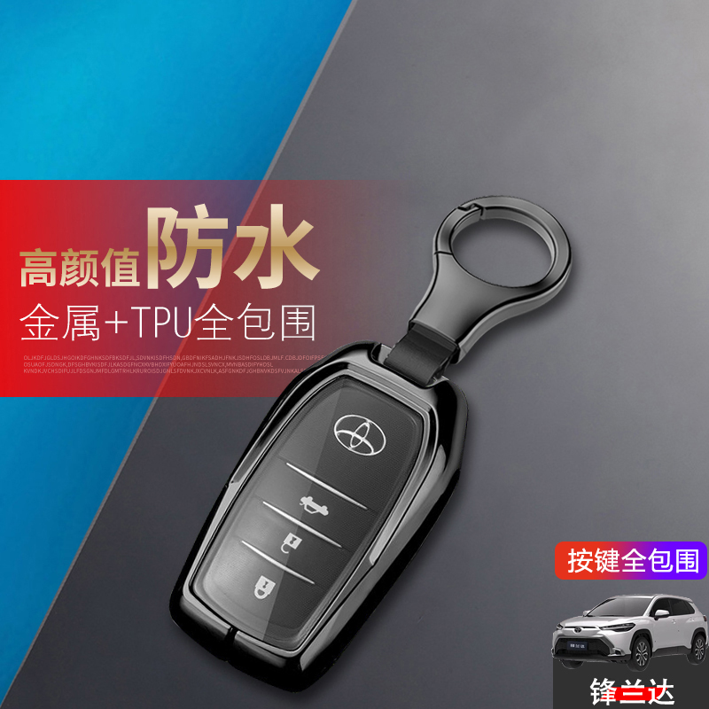 2024款锋兰达钥匙套智能电混双擎