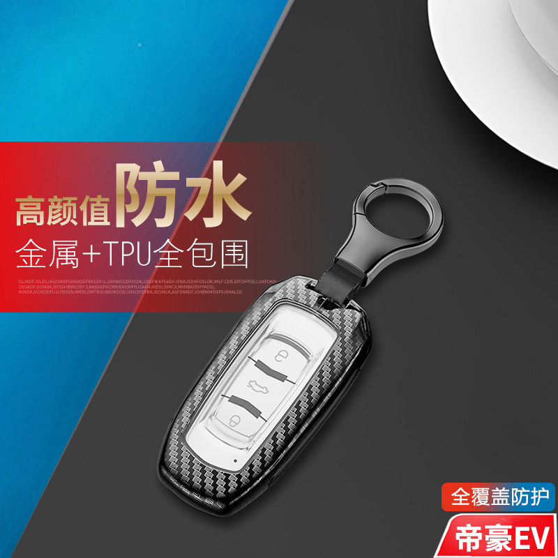 吉利帝豪evpro钥匙套专用16-22