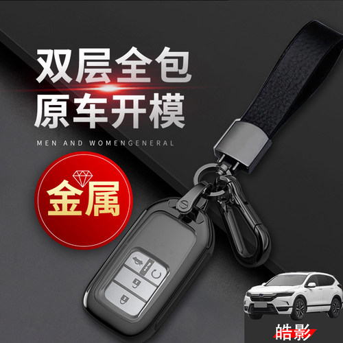 皓影钥匙套20/21款幻夜版四驱