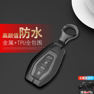 捷途x70s钥匙套 专用19 25奇瑞x70coupe汽车扣包改装 金属男 2024款