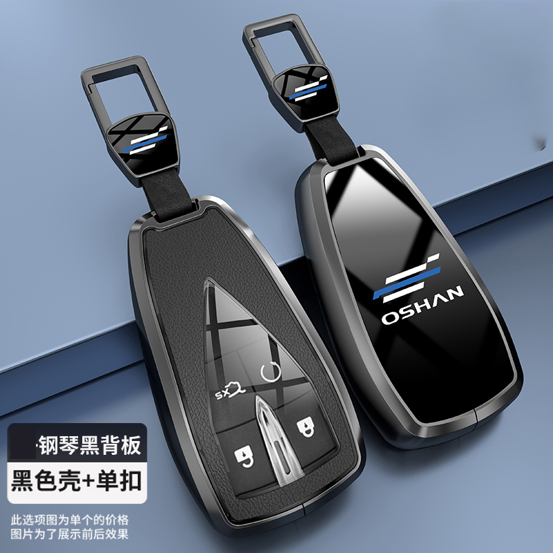 欧尚z6钥匙套z6idd/x7/x5plus