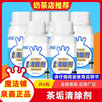 魔法鋪奶茶店保溫桶快速清潔除垢