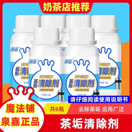 魔法铺奶茶店保温桶快速清洁除垢