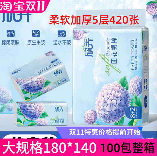 欣卉420张100包大规5层加厚柔软