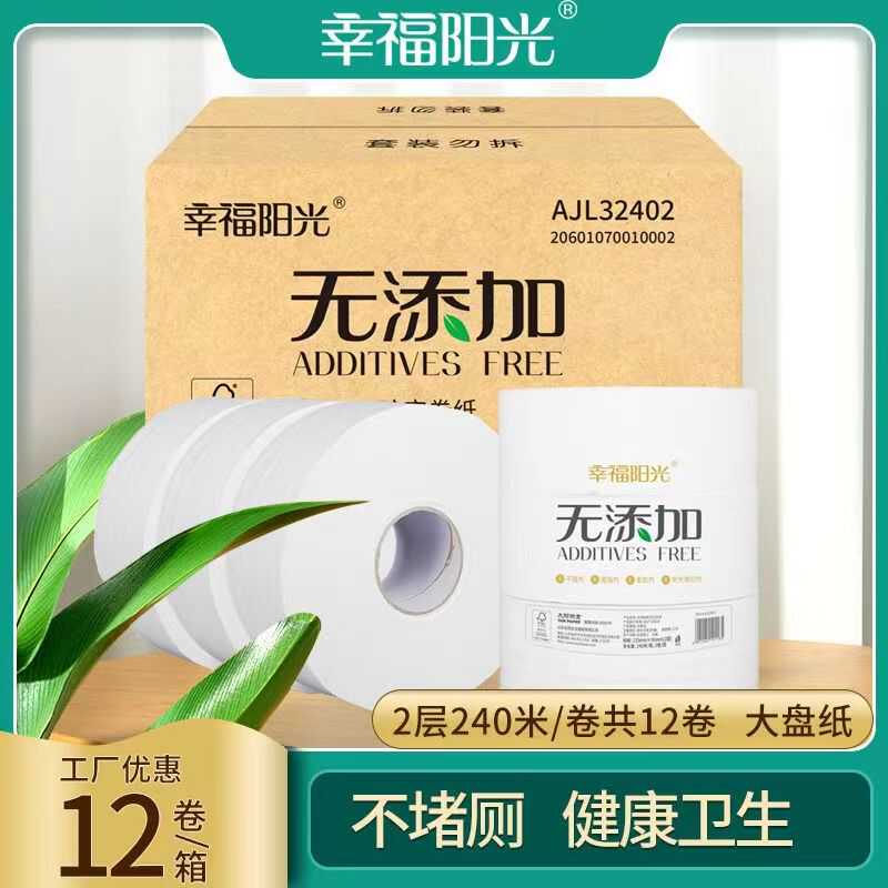 幸福阳光商用大盘纸酒店用厕纸整有芯卷纸