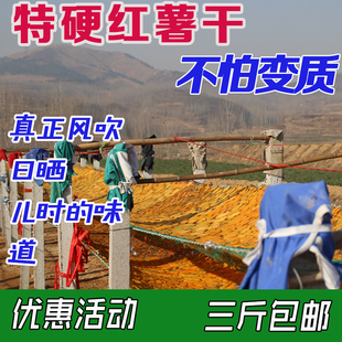 山东农家自制红心地瓜干无人工糖硬红薯干烟薯干蜜薯干番薯干包邮