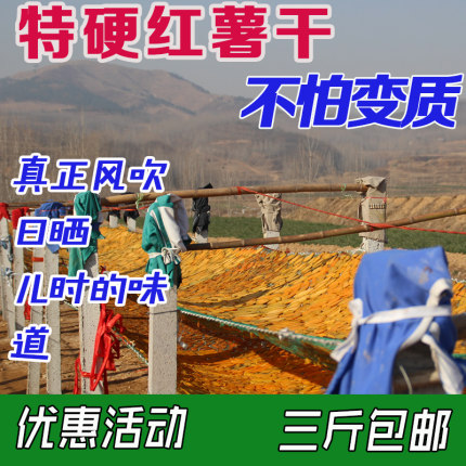 山东农家自制红心地瓜干无人工糖硬红薯干烟薯干蜜薯干番薯干包邮