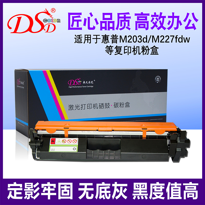 适用HP M227DW碳粉盒 M227SDN硒鼓惠普M227fdw粉盒 M203d打印机墨粉 HP30a易加粉墨盒 Pro cf232鼓架 CF230A-封面