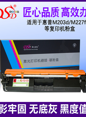 适用HP M227DW碳粉盒 M227SDN硒鼓 惠普M227fdw粉盒 M203d打印机墨粉 HP30a易加粉墨盒 Pro cf232鼓架 CF230A
