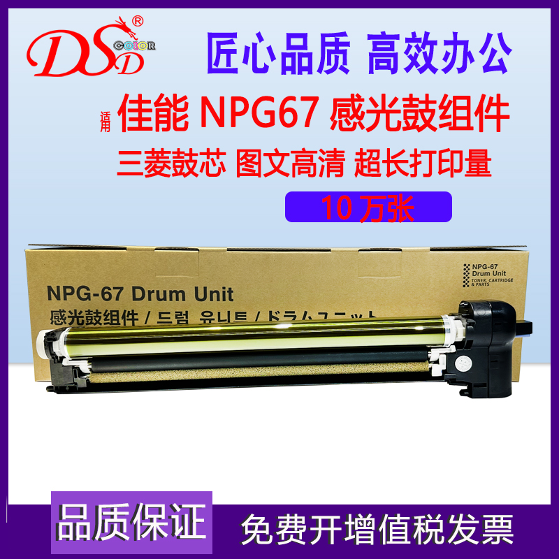 佳能NPG67感光鼓组件C3320L鼓架