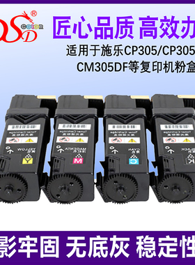 适用 施乐CP305粉盒 富士CP305D CM305 CM305DF打印机碳粉 CM305EG墨盒 CM305碳粉