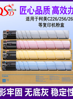 DSD 适用德凡ineo C266i粉盒DEVELOP C226i进口墨粉 C256i彩色碳粉 新都D330碳粉筒 D331 D332复印机墨盒