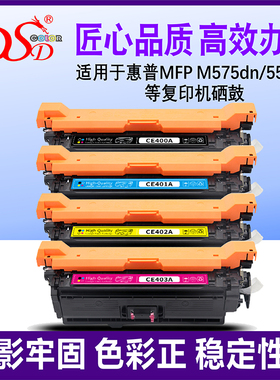 DSD适用 惠普CE400A硒鼓 HP507A hp500墨粉 M551N墨盒 M551DN碳粉 hp551硒鼓