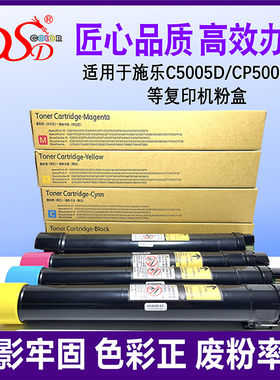 DSD 适用 富士施乐C5005d粉盒 Xerox DocuPrint C5005d碳粉 C5000d复印机粉筒  CT350894墨盒  C5005d墨粉
