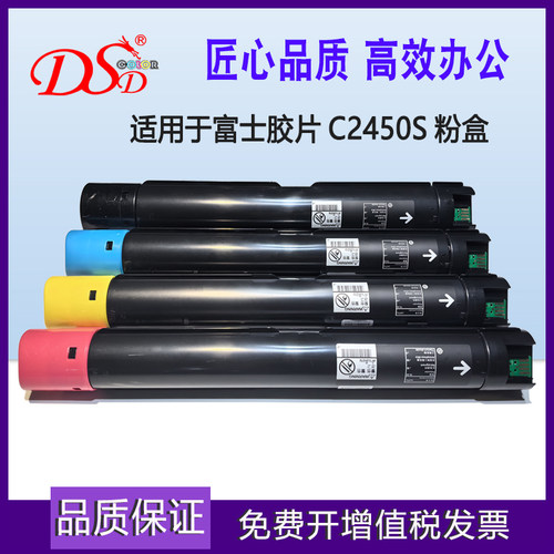 富士胶片C2450粉盒C2450S碳粉