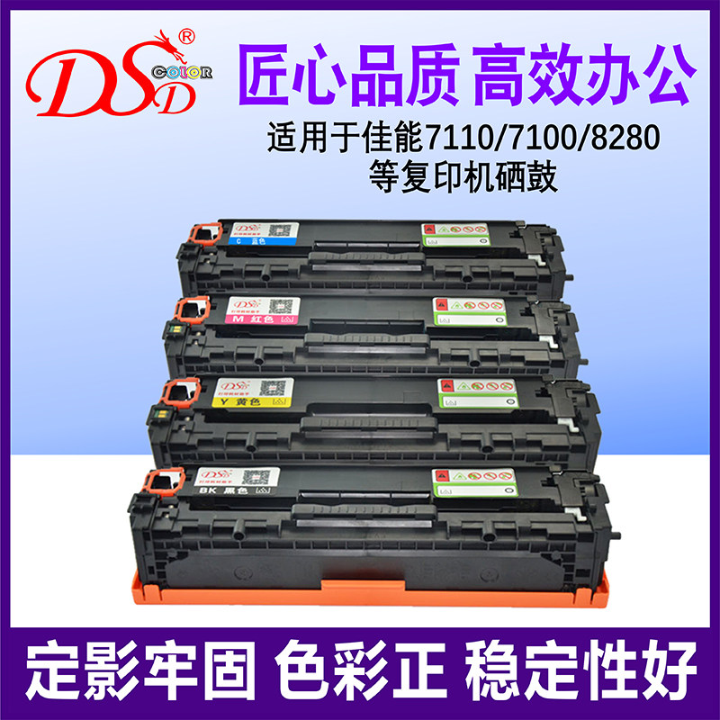 DSD适用佳能CRG331硒鼓 LBP7110 7100粉盒MF8280 8250 8230碳粉盒 MF628Cw MF623 621cn 626cn彩色打印机墨盒