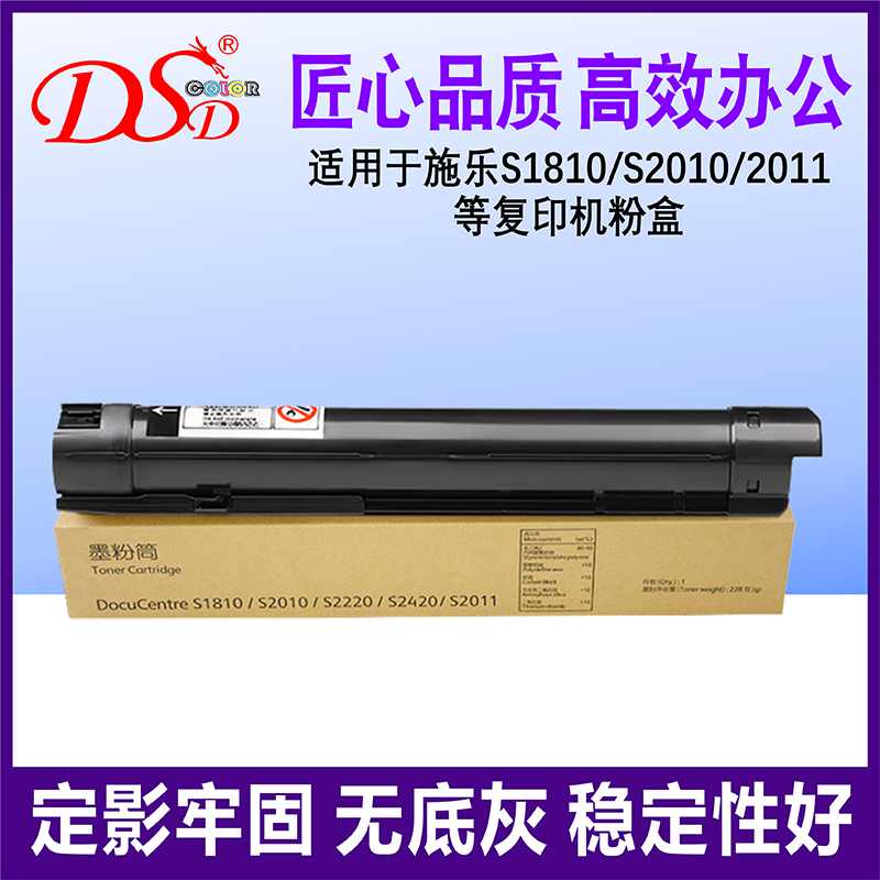 适用 施乐S2011粉盒 2320粉桶 S2520墨粉 S2110 1810墨盒 S2420 2150n 2350nda墨粉 2220加黑型碳粉 2010n