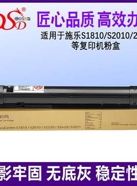 适用 施乐S2011粉盒 2320粉桶 S2520墨粉 S2110 1810墨盒 S2420 2150n 2350nda墨粉 2220加黑型碳粉 2010n