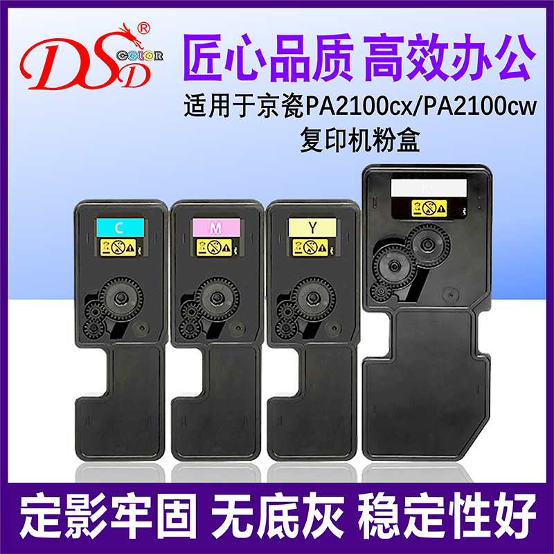 dsd适用京瓷大容量粉盒