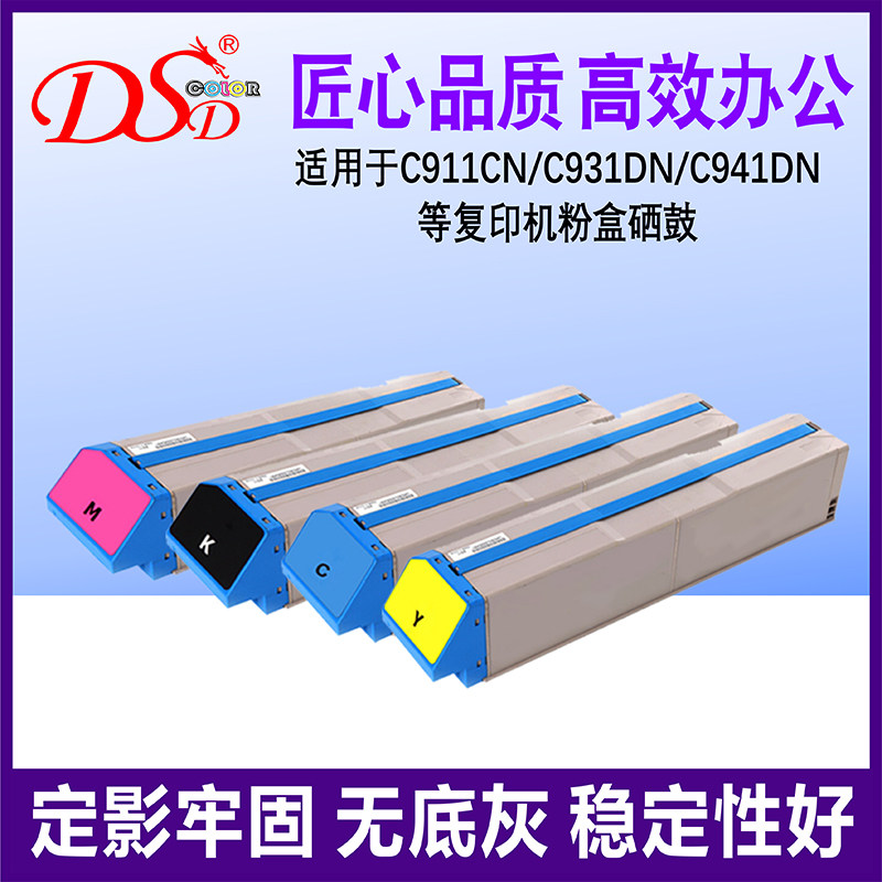 【高品质】适用 OKI C911dn粉盒 C941DN进口碳粉 C931-M彩色墨粉 ES9431DN大容量墨盒 支持多种纸张 原厂效果