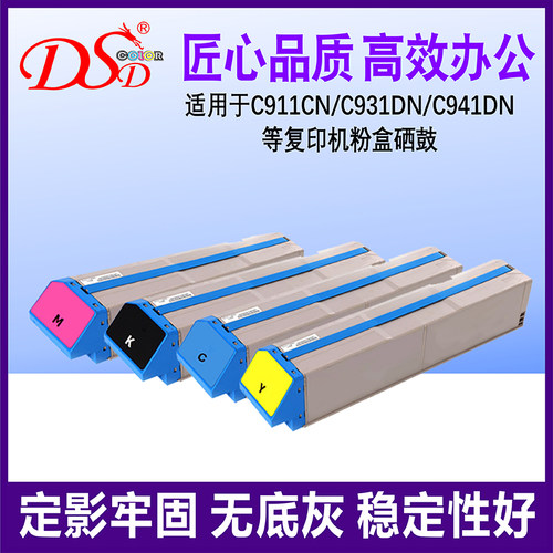 适用OKIC911dn彩色粉盒
