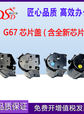 适用佳能NPG67芯片 IR ADV C3330粉盒芯片3020 3320L计数器 3720 3826 3325 C3520 C3525 3530 C3350粉盒清零